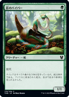 《苔のバイパー/Moss Viper》[THB] 緑C