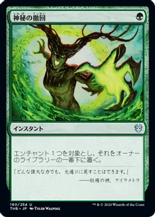 《神秘の撤回/Mystic Repeal》[THB] 緑U