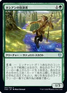 《ネシアンの放浪者/Nessian Wanderer》[THB] 緑U