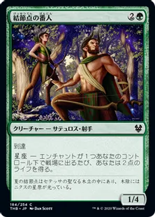 《結節点の番人/Nexus Wardens》[THB] 緑C