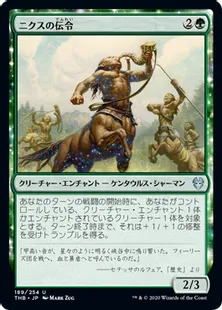 《ニクスの伝令/Nyx Herald》[THB] 緑U