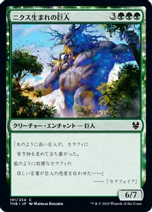 《ニクス生まれの巨人/Nyxborn Colossus》[THB] 緑C