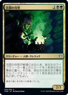 《苦悶の侍祭/Acolyte of Affliction》[THB] 金U