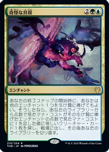 《奇怪な具現/Enigmatic Incarnation》[THB] 金R