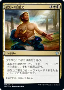 《栄光への目覚め/Rise to Glory》[THB] 金U