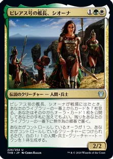 《ピレアス号の艦長、シオーナ/Siona, Captain of the Pyleas》[THB] 金U
