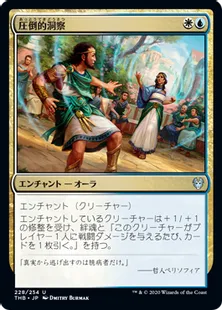 《圧倒的洞察/Staggering Insight》[THB] 金U