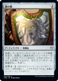 《鏡の盾/Mirror Shield》[THB] 茶U