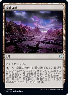 《廃墟の地/Field of Ruin》[THB] 土地U