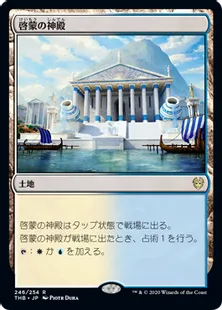 《啓蒙の神殿/Temple of Enlightenment》[THB] 土地R