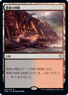 《悪意の神殿/Temple of Malice》[THB] 土地R