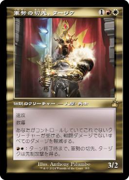 ■旧枠■《軍勢の切先、タージク/Tajic, Legion's Edge》[RVR] 金R