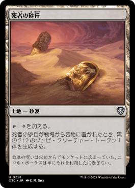 《死者の砂丘/Dunes of the Dead》[OTC] 土地U
