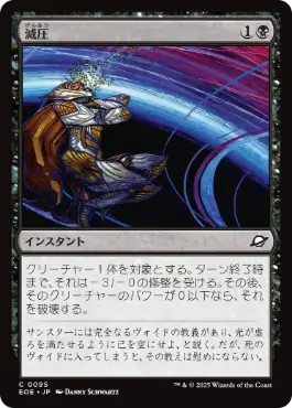 《減圧/Depressurize》[EOE] 黒C