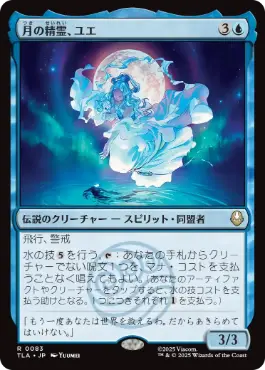 《月の精霊、ユエ/Yue, the Moon Spirit》[TLA] 青R
