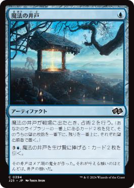 《魔法の井戸/Witching Well》[J25] 青C
