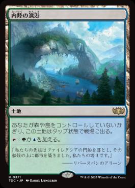 《内陸の湾港/Hinterland Harbor》[TDC] 土地R