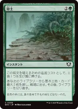 《砕土/Harrow》[EOC] 緑C