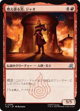 《燃え盛る炎、ジャオ/Zhao, the Seething Flame》[TLE] 赤U