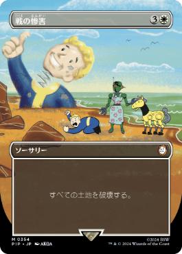 ■ボーダーレス■《戦の惨害/Ravages of War》[PIP-BF] 白R