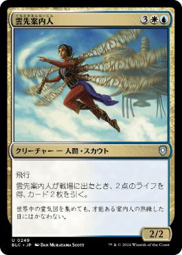 《雲先案内人/Cloudblazer》[BLC] 金U