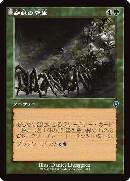 ■旧枠■《蜘蛛の発生/Spider Spawning》[INR] 緑U