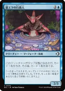 《銀エラの行商人/Silvergill Peddler》[ECL] 青C