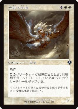 ■旧枠■《支配の天使/Subjugator Angel》[INR] 白U