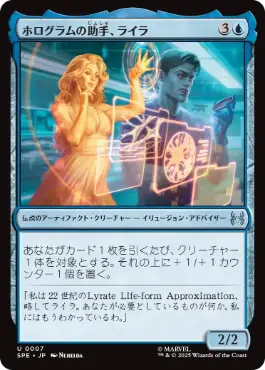 《ホログラムの助手、ライラ/Lyla, Holographic Assistant》[SPE] 青U