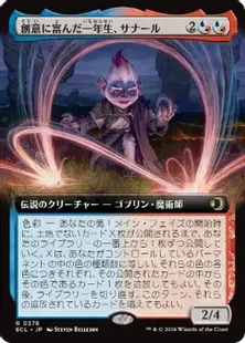 ■拡張アート■《創意に富んだ一年生、サナール/Sanar, Innovative First-Year》[ECL-BF] 金R