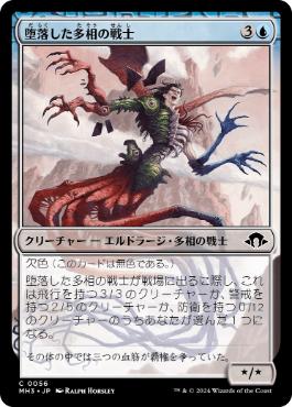 《堕落した多相の戦士/Corrupted Shapeshifter》[MH3] 青C