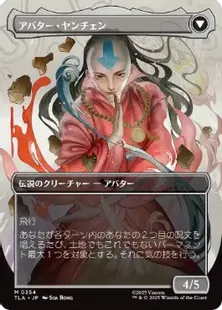 ■ボーダーレス■《ヤンチェンの伝説/The Legend of Yangchen》/《アバター・ヤンチェン/Avatar Yangchen》[TLA-BF] 白R