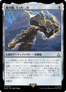 《嵐の鎚、ミョルニル/Mjölnir, Storm Hammer》[ACR] 茶R