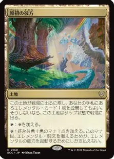 《原初の彼方/Primal Beyond》[ECC] 土地R