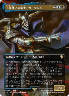 ■ボーダーレス■《王族攫いの騎士、ガーランド/Garland, Royal Kidnapper》[FIC] 金R