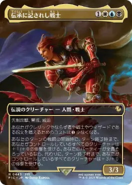 ■ボーダーレス■《伝承に記されし戦士/The Destined Warrior》[FIC] 金R