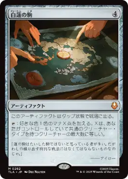 《白蓮の駒/White Lotus Tile》[TLA] 茶R