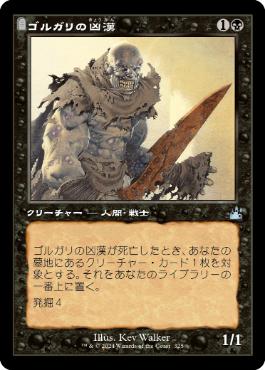 ■旧枠■《ゴルガリの凶漢/Golgari Thug》[RVR] 黒U