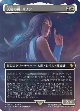 ■ボーダーレス■《天使の翼、リノア/Rinoa, Angel Wing》[FIC] 白R