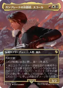 ■ボーダーレス■《ガンブレードの決闘者、スコール/Squall, Gunblade Duelist》[FIC] 金R