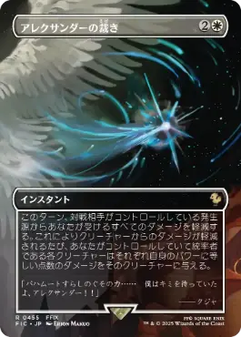 ■ボーダーレス■《アレクサンダーの裁き/Judgment of Alexander》[FIC] 白R