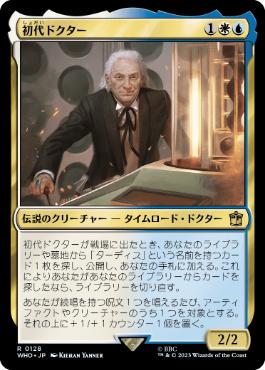 《初代ドクター/The First Doctor》[WHO] 金R