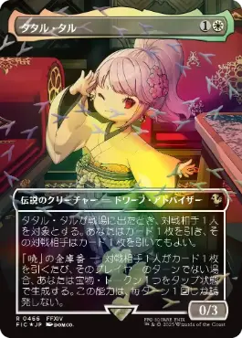 ■ボーダーレス■《タタル・タル/Tataru Taru》[FIC] 白R