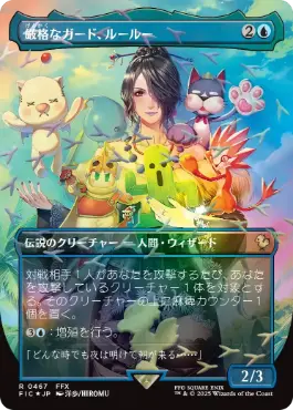 ■ボーダーレス■《厳格なガード、ルールー/Lulu, Stern Guardian》[FIC] 青R