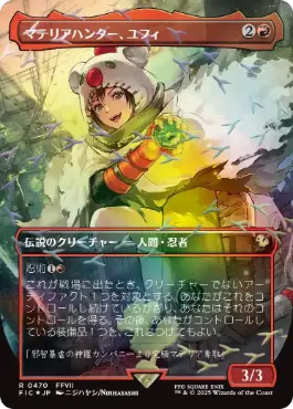 ■ボーダーレス■《マテリアハンター、ユフィ/Yuffie, Materia Hunter》[FIC] 赤R