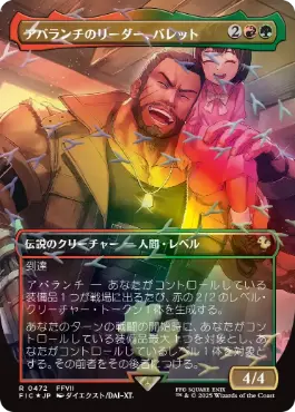 ■ボーダーレス■《アバランチのリーダー、バレット/Barret, Avalanche Leader》[FIC] 金R