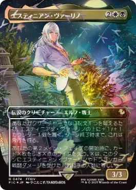 ■ボーダーレス■《エスティニアン・ヴァーリノ/Estinien Varlineau》[FIC] 金R