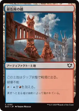 《銀色険の橋/Silverbluff Bridge》[EOC] 土地C