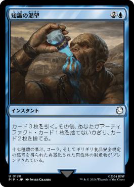 《知識の渇望/Thirst for Knowledge》[PIP] 青U