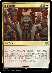 《軍勢の集結/Assemble the Legion》[PIP] 金R
